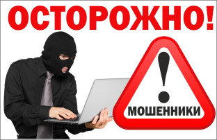 Как не стать жертвой мошенничества. Как не стать жертвой мошенничества.