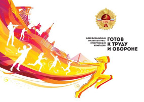 ВФСК готов к труду и обороне. ВФСК готов к труду и обороне.