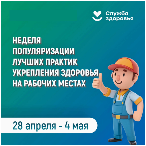 Всемирный день охраны труда. Всемирный день охраны труда.