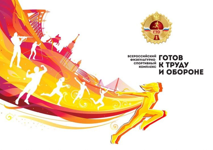 ВФСК готов к труду и обороне. ВФСК готов к труду и обороне.